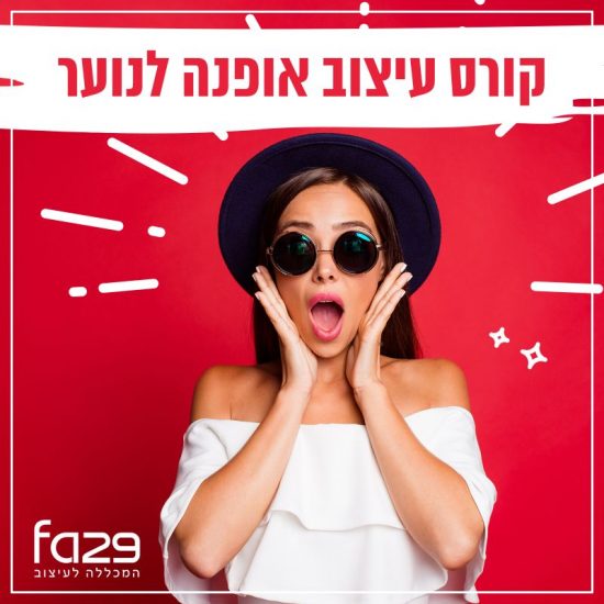 תמונה של קורס עיצוב אופנה לנוער